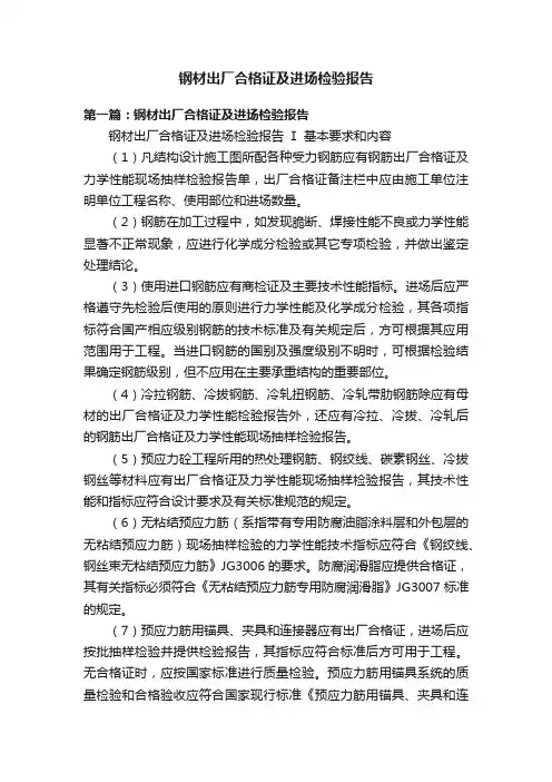 钢材出厂合格证及进场检验报告