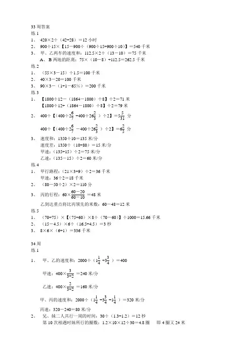举一反三--六年级分册33周答案