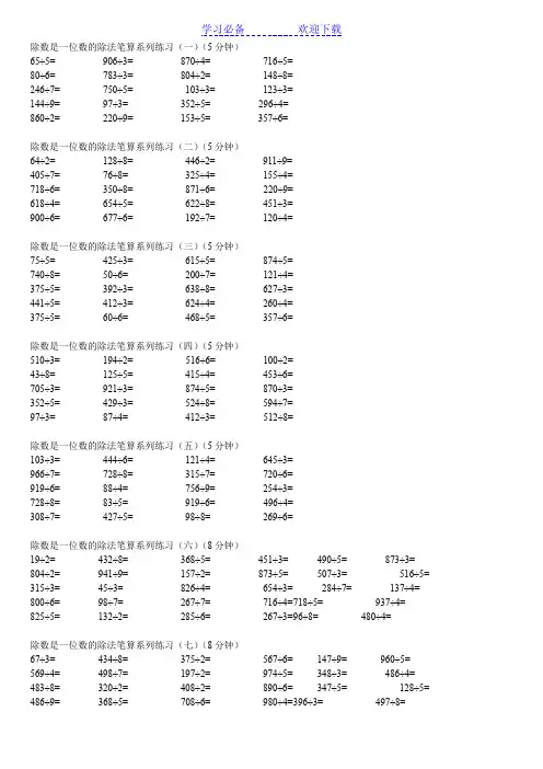小学三年级数学下册除法练习题 有余数的除法