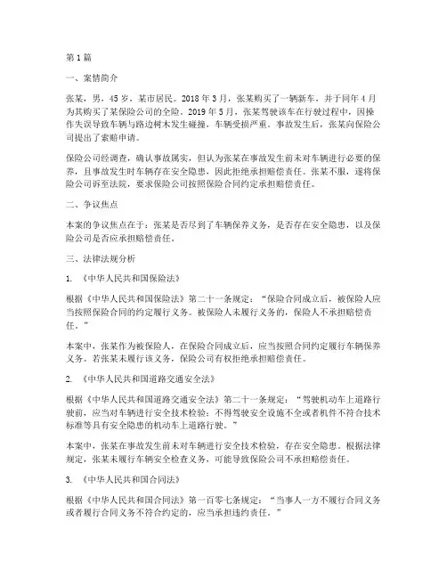 求偿权法律法规案例分析(3篇)