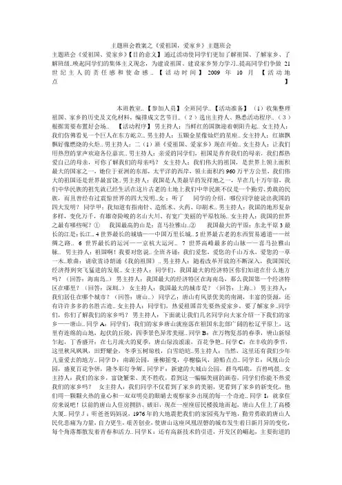 主题班会教案之《爱祖国,爱家乡》主题班会