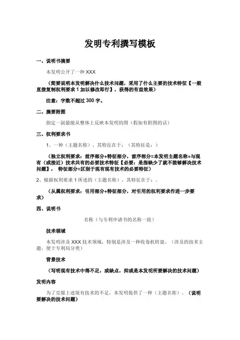 发明专利撰写格式模板
