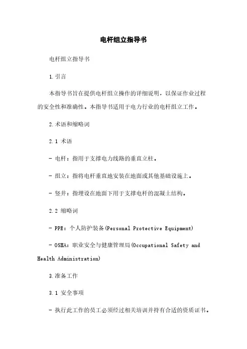 电杆组立指导书