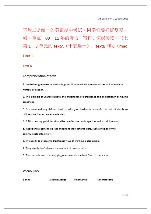 21世纪大学英语读写教程第四册答案及课文翻译