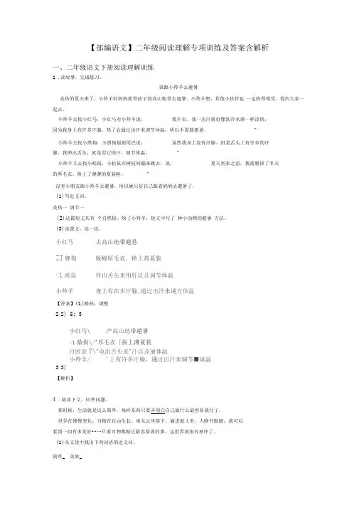 【部编语文】二年级阅读理解专项训练及答案含解析