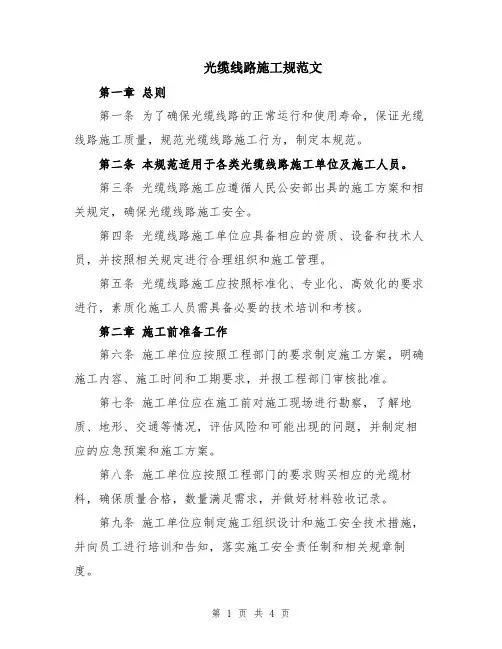 光缆线路施工规范文