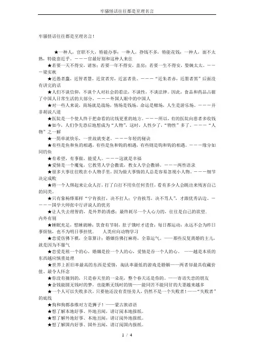 牢骚怪话往往都是至理名言