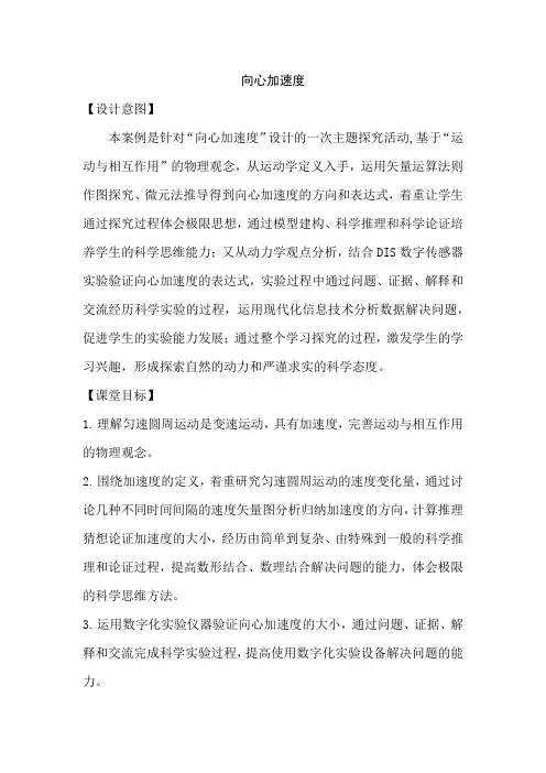 高中物理_向心加速度教学设计学情分析教材分析课后反思