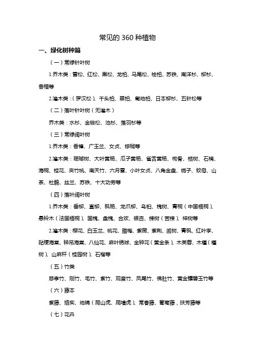 中学生常见的360种植物