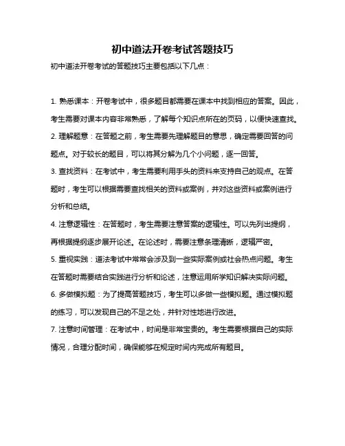 初中道法开卷考试答题技巧