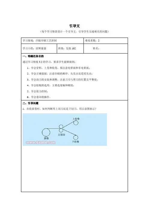 凹版印刷工艺控制文