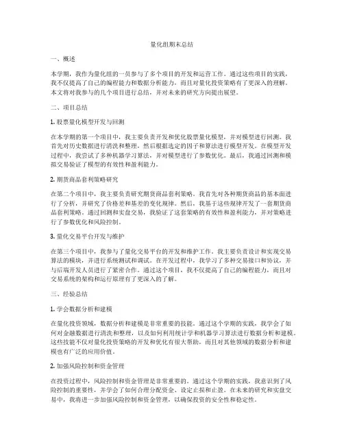 量化组期末总结