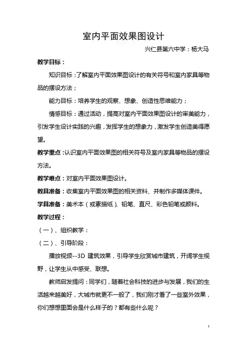 《室内平面效果图设计》教案