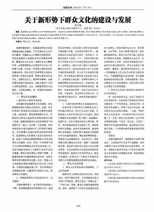 关于新形势下群众文化的建设与发展