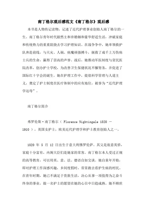南丁格尔观后感范文《南丁格尔》观后感