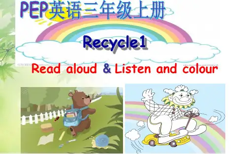 最新PEP英语三年级上册Recycle1