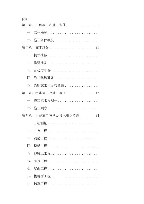 单位工程施工组织设计(完整版)