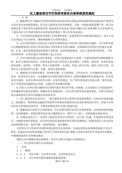 可研报告深度规定