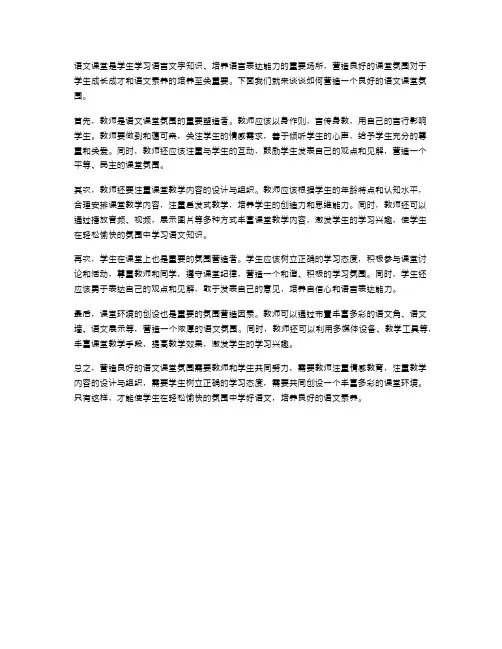 语文课堂的氛围营造
