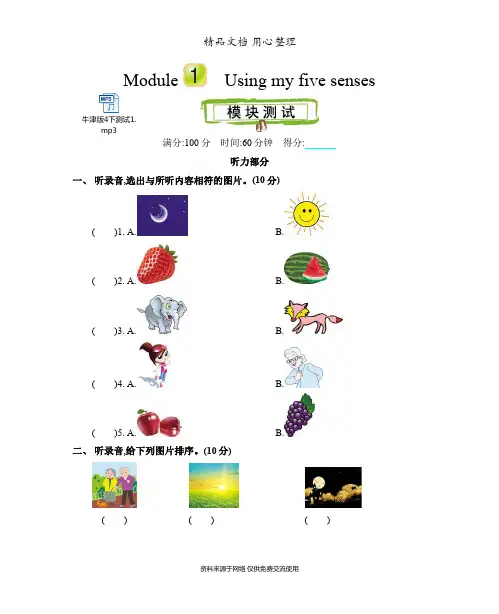 新沪教牛津版四年级下册小学英语 Module 1 测试卷(含听力音频文件)
