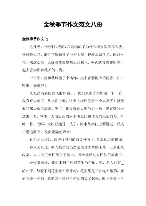 金秋季节作文范文八份