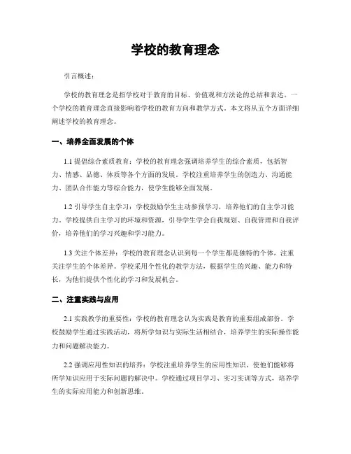 学校的教育理念