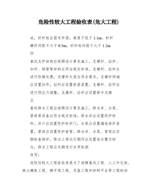 危险性较大工程验收表(危大工程)