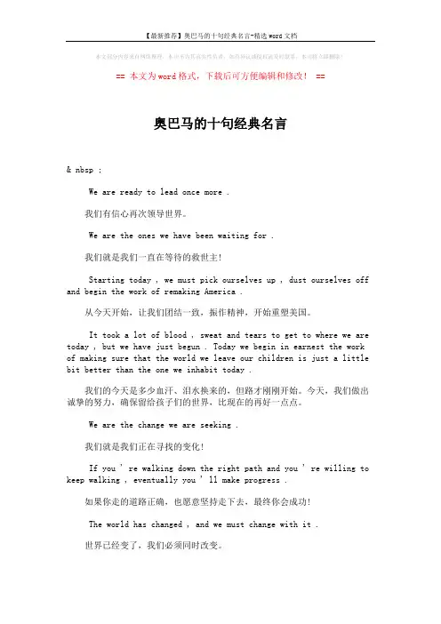 【最新推荐】奥巴马的十句经典名言-精选word文档 (2页)