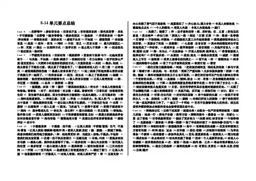 units 8-14短语