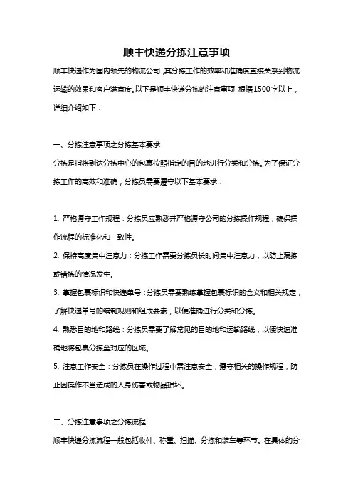 顺丰快递分拣注意事项