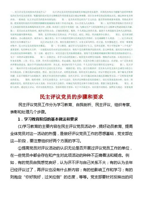 民主评议党员的步骤和要求