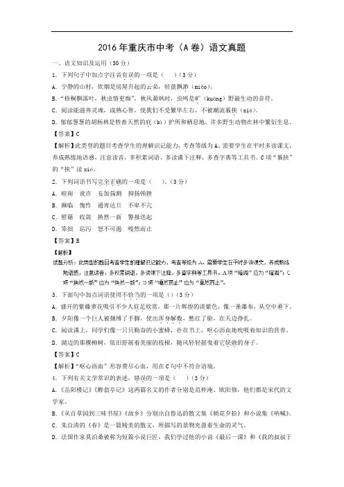 【语文】2016年重庆市中考(A卷)真题(解析版)