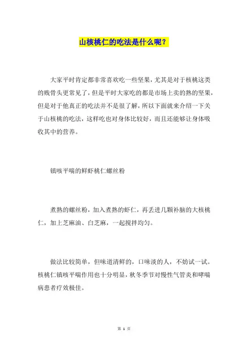山核桃仁的吃法是什么呢？