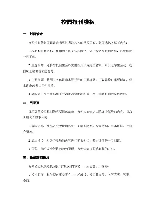 校园报刊模板