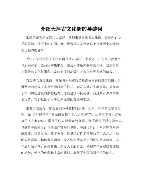 介绍天津古文化街的导游词