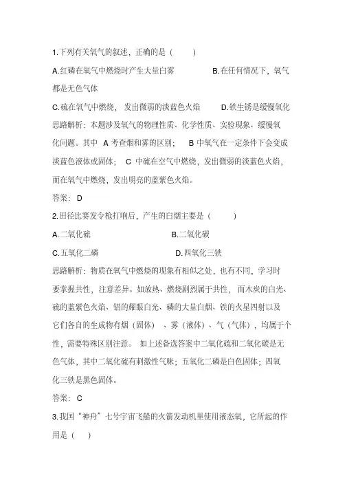 中考化学氧气专题练习题及答案