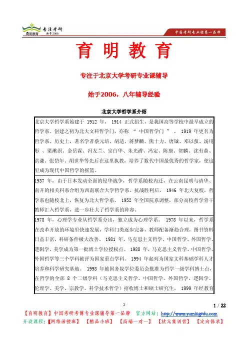 北京大学哲学系介绍、导师信息、招生信息