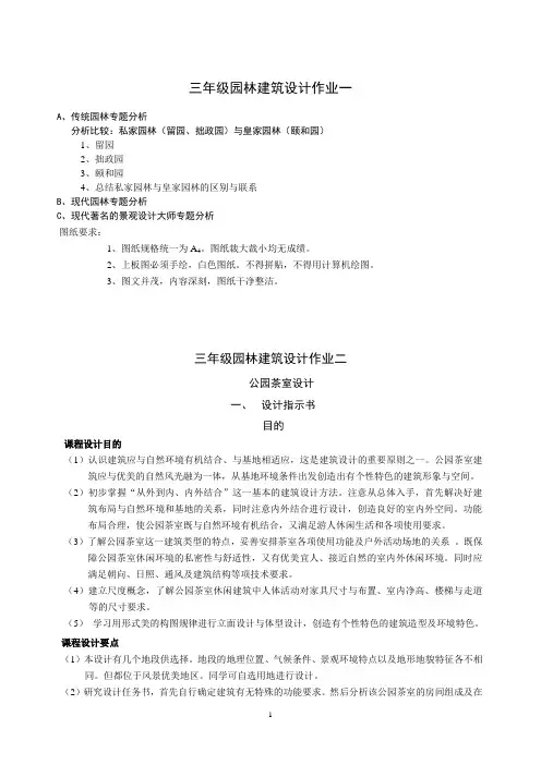 ZY《园林建筑》课程设计任务书.doc