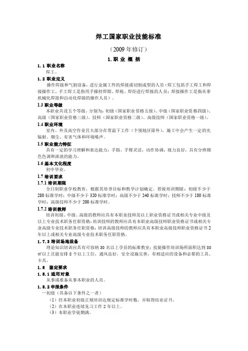 焊工国家职业技能标准.pdf