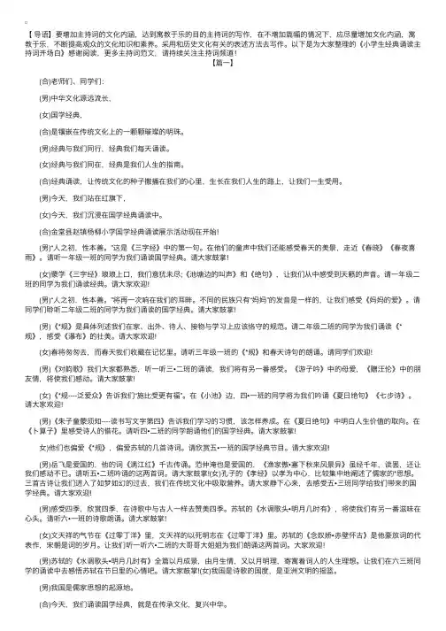 小学生经典诵读主持词开场白