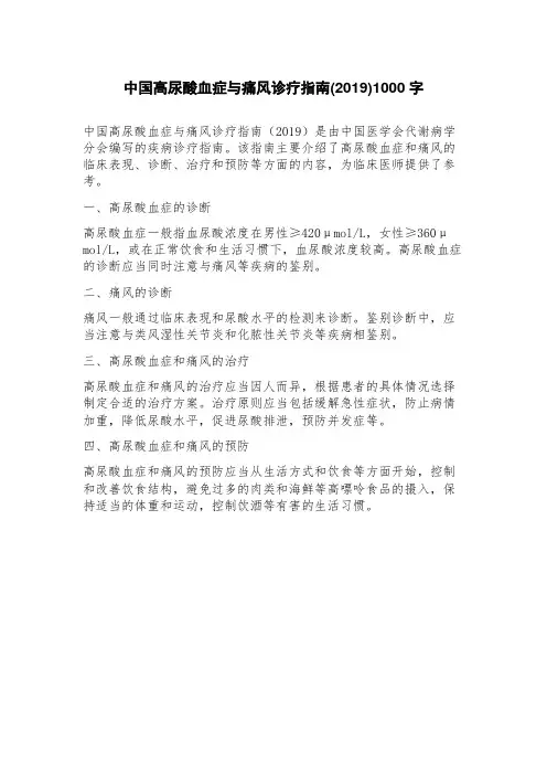 中国高尿酸血症与痛风诊疗指南(2023年)