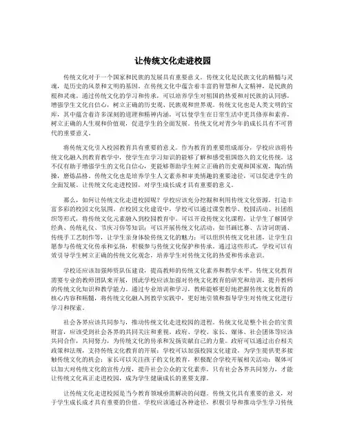 让传统文化走进校园