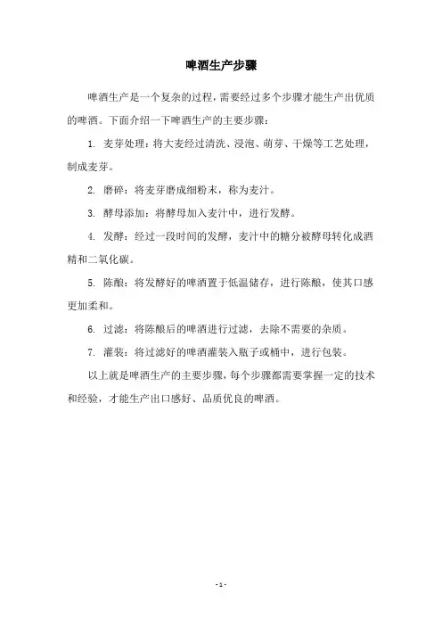啤酒生产步骤