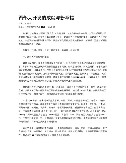 西部大开发的成就与新举措