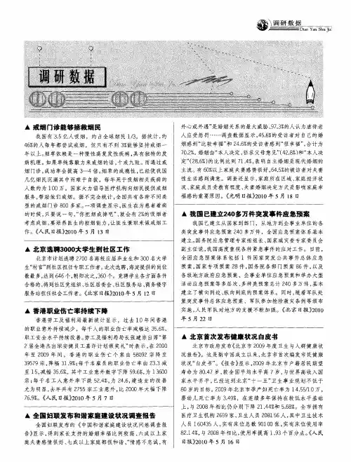 全国妇联发布和谐家庭建设状况调查报告