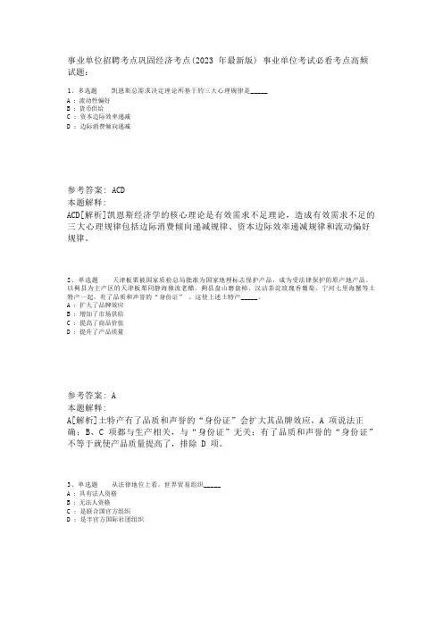 事业单位招聘考点巩固经济考点(2023年版)_3