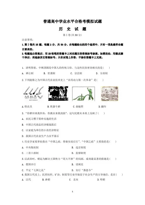 2019高中历史学业水平考试模拟试卷1(详细答案)