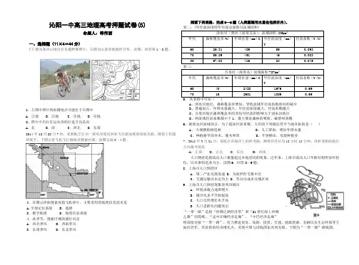 沁阳一中高三地理高考押题卷