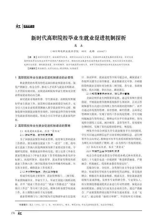 新时代高职院校毕业生就业促进机制探析