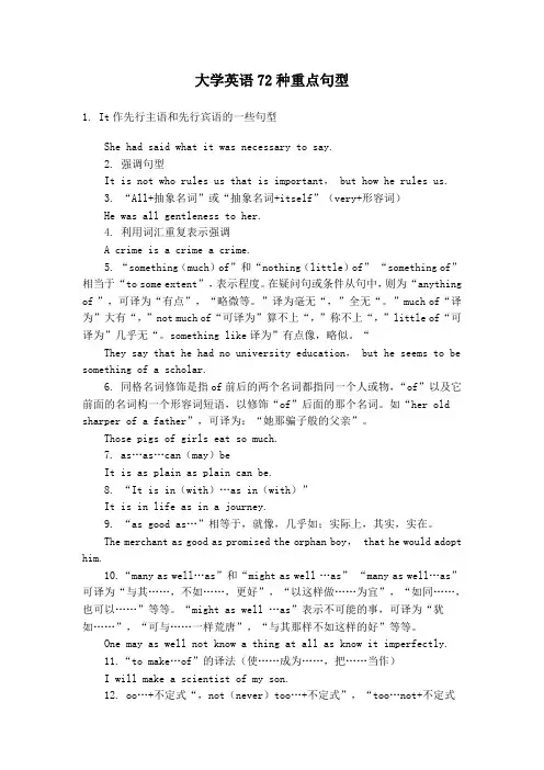 英语72种重要句型
